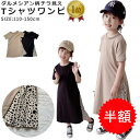 楽天スーパーセール半額 ベージュ 120 キッズ ワンピース 半袖 ダルメシアン柄 ドッキングTシャツ 涼しい 海 プール 着替えやすい ワンピ 女の子 夏 秋 120 130 150(4)