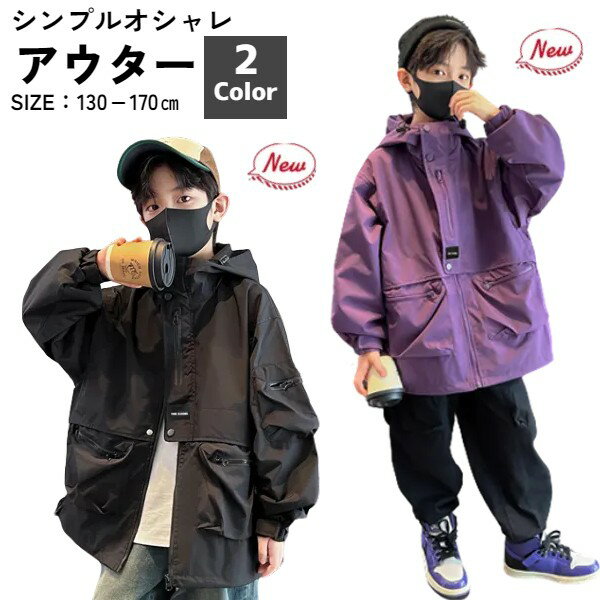 キッズ ジュニア 子供服 アウター男