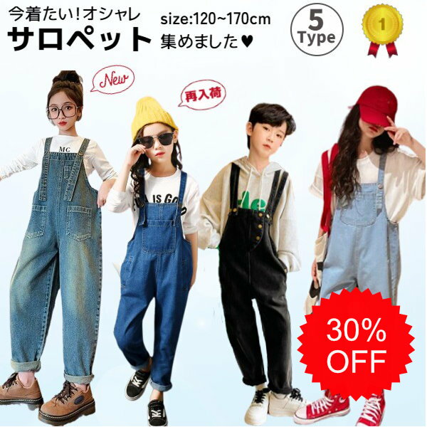 ＼通常価格2,880円→26日9:59まで2,016円／（即納）キッズ ジュニア オーバーオール デニムパンツ サロペット ダークブルー ライトブルー ブラック 男の子 女の子 120 130 140 150 160 170 ゆったり ダンス 衣装 子供服 子ども服 こども服 春 夏 ロングパンツ 小学生 中学生のサムネイル
