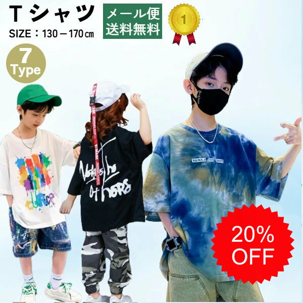 「26日9:59まで最大20％OFFクーポン有」【新作】Tシャツ tシャツ 男の子 ジュニア 半袖 ブラック ブルー 140 150 160 170 子供服 子ども服 こども服 トップス 春 夏 小学生 ジュニア ダンス 衣装 黒 青のサムネイル