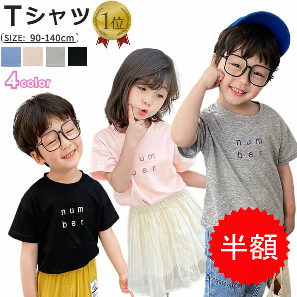 在庫限りで終了 キッズ 半袖 Tシャツ 半袖Tシャツ 男の子 女の子 120 130 ピンク グレー ストレッチ 速乾 洗替え 子供服のサムネイル