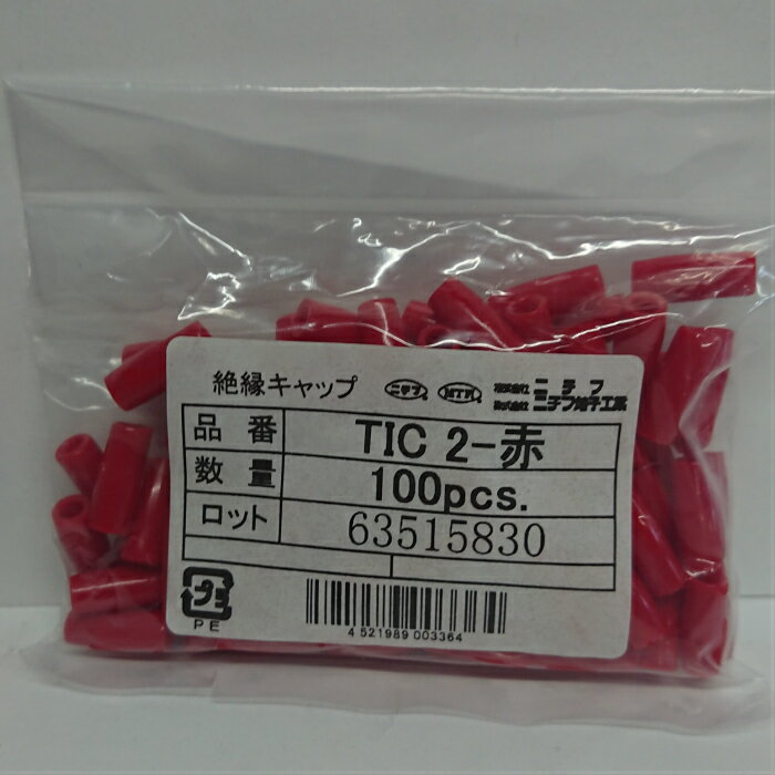 Rakuten - ニチフ TIC2　赤（100個入）裸圧着端子用絶縁キャップ