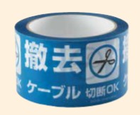 ネグロス電工 ST2CM 改修工事ケーブル用表示テープ (撤去)1巻(20m) ネグロス電工 ST2CM 改修工事ケーブル用表示テープ (撤去)1巻(20m)