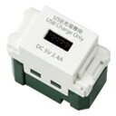 パナソニック WN1485SW(ホワイト)ワイド21埋込【充電用】USBコンセント1ポート(2.4A)