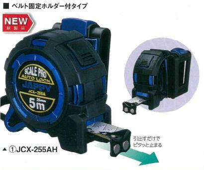 Rakuten - 【JAPPY】コンベックスSCALE　PROJCX-255AHオートロック仕様・ベルト固定ホルダー付タイプ