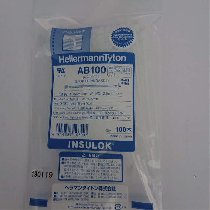 ヘラマンタイト AB100（乳白色）100本入インシュロックABタイ（結束バンド）