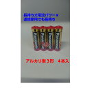 パナソニックアルカリ乾電池単3形4本入LR6XJ/4SE
