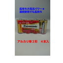 パナソニックアルカリ乾電池単2形4本入LR14XJ/4SW