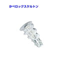 WAKAI かべロックスケルトン(10個入)LST36HP10 送料無料