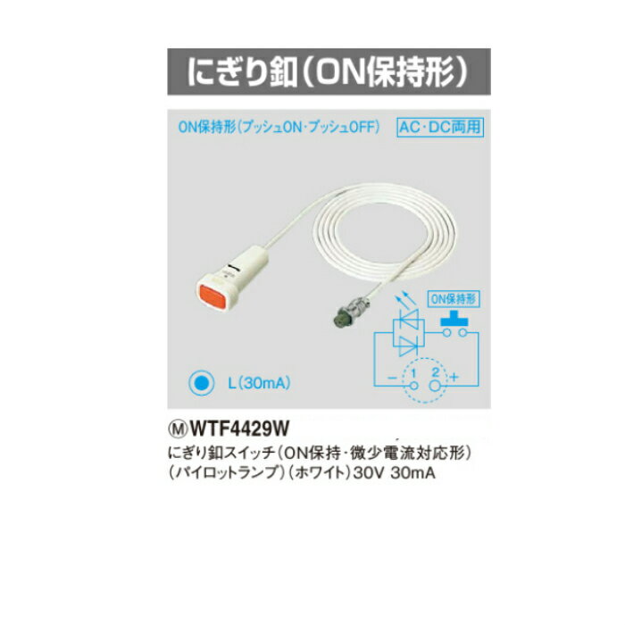 Rakuten - パナソニック WTF4429Wにぎり押釦スイッチ（ON保持形）