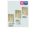 ◆未来工業◆PVR16−2J 露出スイッチボックス(ベージュ)(2)