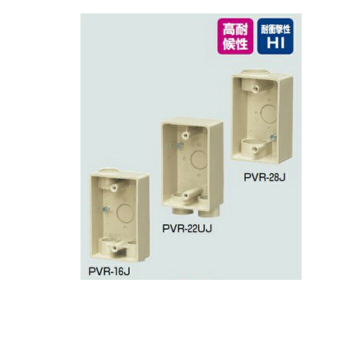 Rakuten - 未来工業 PVR−16J 露出スイッチボックス（ベージュ）