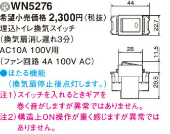 Panasonicフルカラー埋込トイレ換気スイッチWN5276（換気扇消し忘れ3分） 2