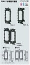 品名：はさみプラ枠（プラスチック製あと付はさみ取付枠） 品番：PWX−1 入数：10 メーカー：未来工業 【仕様】 ●プラスチック製 ●1コ用 ●取付ボード厚：4〜22mm迄 ●取付穴寸法：小判穴ホルソーを使用する場合：小判穴（1個用）／SBホルソーを使用する場合：Φ60mmx2（37mmピッチ） 角穴をあける場合：94x47mm（タテxヨコ） ●最小必要な壁穴裏空間：29mm以上 ●ホルソー穴あけ対応品&#10145;小判穴／ダルマ穴