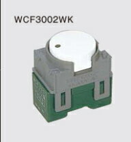 パナソニック WCF3002WK住設機器用埋込ひかるスイッチB（ホワイト）（3線式）4A100V