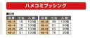 ◆共和化学工業所◆HB−51ハメコミブッシング