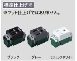 パナソニック WN1101H（グレー）フルカラー埋込接地シングルコンセント（送料無料）