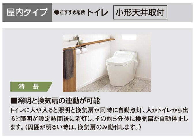 パナソニック WTK2614K【トイレ天井取付用】熱線センサ付自動スイッチ 換気扇連動用1箇所検知形・3/4配線式（明るさセンサ付） ホワイト