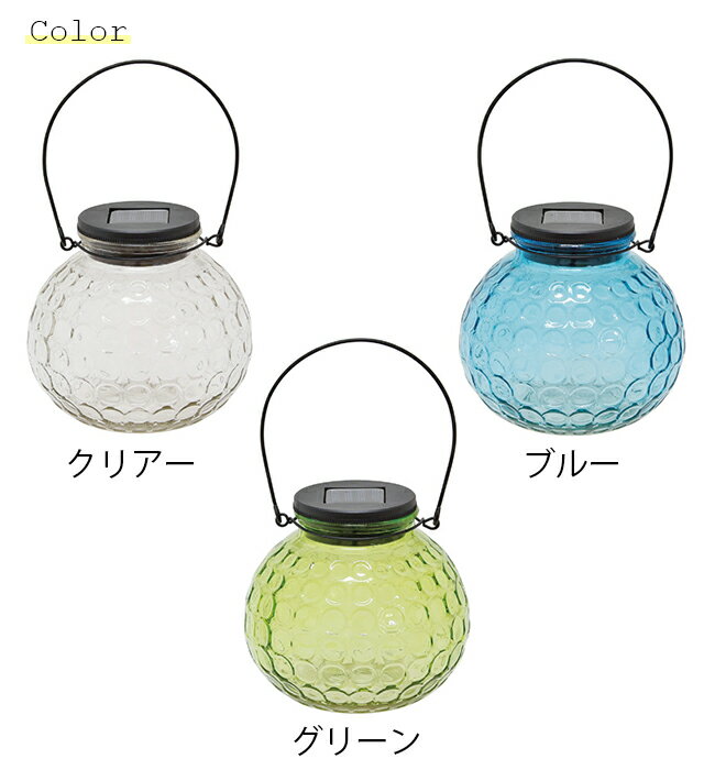 ソーラー LED ガラスランタン ラウンド ガーデンライト インテリアライト 照明 ライト 庭 ベランダ 防滴仕様 おしゃれ かわいい通販格安セール情報 楽天 通販