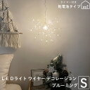 LED ライト led ワイヤー デコレーションライト 照明 カッパー シルバー 銀 インテリアライト 8段階調光 リモコン付属 デザインボックス入り クリスマ...
