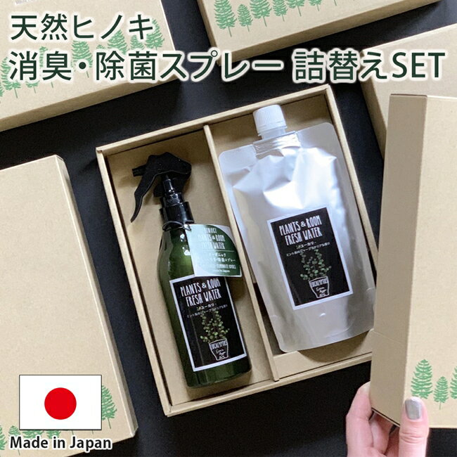 ヒノキ消臭除菌スプレー ベビー用 HINOKI SPRAY 200ml 日本製 天然成分100％ オーガニック 消臭 除菌 部屋 赤ちゃん 子供 安心 安全 リラックス リフレッシュ 掃除 おむつ トイレ