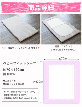 【半額】ベビー シーツ ダブルガーゼ 敷き布団カバー ベビー布団 ベビーフィットシーツ 70×120cm 綿100% 敷きカバー フィッティパックシーツ 赤ちゃん キッズ 子供 保育園 幼稚園 入園 お昼寝 ドット 水玉 プレゼント ラッピング可
