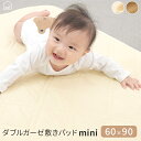 ダブルガーゼ ミニ ベビー 60x90cm コットン 綿100% ガーゼ キルティング ゴム付き 洗える 丸洗い 洗濯機 ベビー布団 フラット カバー 敷きカバー ベビーベッド マット 赤ちゃん キッズ 子供 ギフト HarvestRoom ハーベストルーム