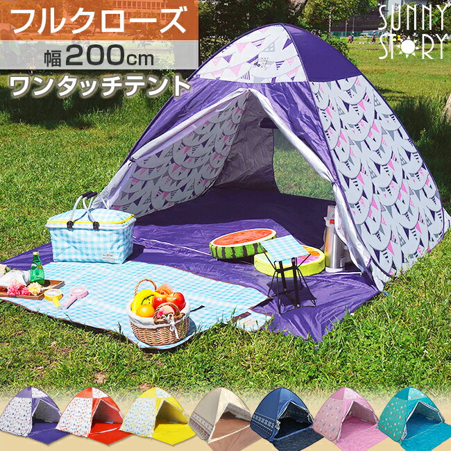 ワンタッチテント フルクローズUNNYTORY ポップアップテント 両面メッシュ 3人用 4人用 テント サンシェード 軽量 簡単 設置 コンパクト 日焼け 紫外線対策 遮熱 防災グッズ かわいい おしゃれ通販格安セール情報 楽天 通販