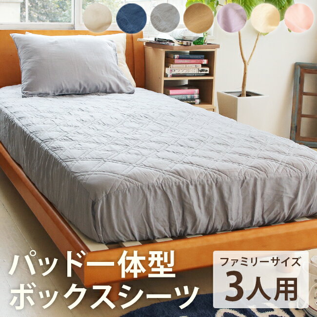 ダブルガーゼ HarvestRoom（ハーベストルーム）【パッド一体型ボックスシーツ/ファミリーサイズ（3人用）】キング ボックスシーツ 敷きパッド コットン 綿100% 寝室 可愛い 洗える 洗濯機 ベッド 北欧 ラッピング可 ギフト