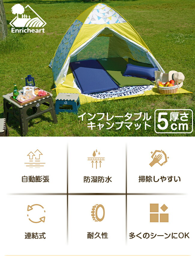 Enricheart インフレータブルマットレス アウトドアマット 枕付き 災害時 自動膨張式 コンパクト 持ち運び 車中泊 厚さ5cm通販格安セール情報 楽天 通販