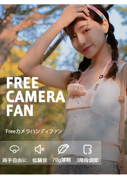 ネコポス カメラ型 ハンディファン free camera fan 首掛け ハンズフリー 扇風機 ポータブルファン ポータブル扇風機 ミニ扇風機 卓上 静音設計 おしゃれ 小型 軽量 持ち運び 熱中症対策 USB 軽い