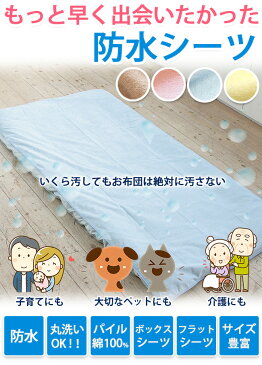 防水シーツ【ミニベビー/フラットタイプ】 60x90cm丸洗い綿 パイル コットン おねしょシーツ 介護 ペット ペットシーツ 防水シート おねしょシート 犬 猫 トイレ おもらし 子ども 嘔吐 防水対策 プレゼント ラッピング可