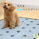 防水ペットマット（サラッとタイプ）/60×45cm Sサイズ 犬 猫 防水 ペットマット おしっこマット 介護 老犬 洗える いたずら防止 汚れ防止 プレイマット さらさら メッシュ すべり止め ペット