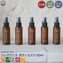 サリアベル アロマボディーミスト(30ml) Thaleia Veil 天然保湿成分 天然精油 アロマテラピー フレグランス ボディスプレー グレープフルーツ ペパーミント ラベンダー ゼラニウム オレンジ | フレグランスミスト ボディミスト ピローミスト アロマスプレー 睡眠 定型外