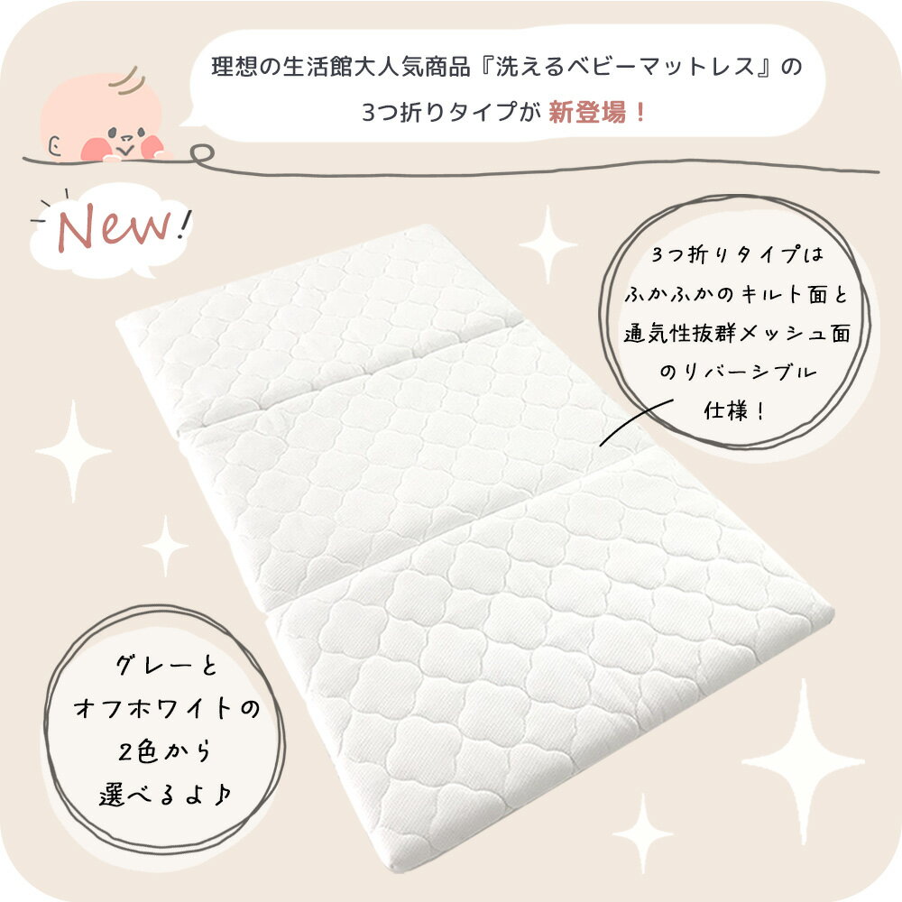 [11/28 0時〜★CPで10％OFF]高反発ベビーマットレス 3つ折りタイプ 70x120cm 洗える 通気性 弾力性 軽い 敷布団 ベビーベッドマット ベビー布団 お昼寝布団 マットレス お祝い 赤ちゃん プレゼント エアインパクト 持ち運び 保育園 幼稚園 赤ちゃん用 ベビー用 三つ折り 2