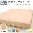 送料無料 ファミリー3人用 キング ボックスシーツ200x200x25cm 綿 パイル コットン ベビー おねしょシーツ 介護 ペットシーツ 防水シート おねしょシート 犬 猫 おもらし 子ども 防水対策 おねしょ | シーツ 綿100％ パイル生地 ベットシーツ ベッドシーツ 布団シーツ 寝具