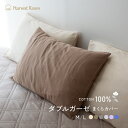 ダブルガーゼ ピロケース M 44×64cm L 51×71cm コットン 綿100% ガーゼ ピローケース ピロー HarvestRoom 寝室 可愛い 洗える 洗濯機 ベッド 布団カバー 北欧 シンプル まくらカバー 枕カバー 封筒型 ラッピング ネコポス