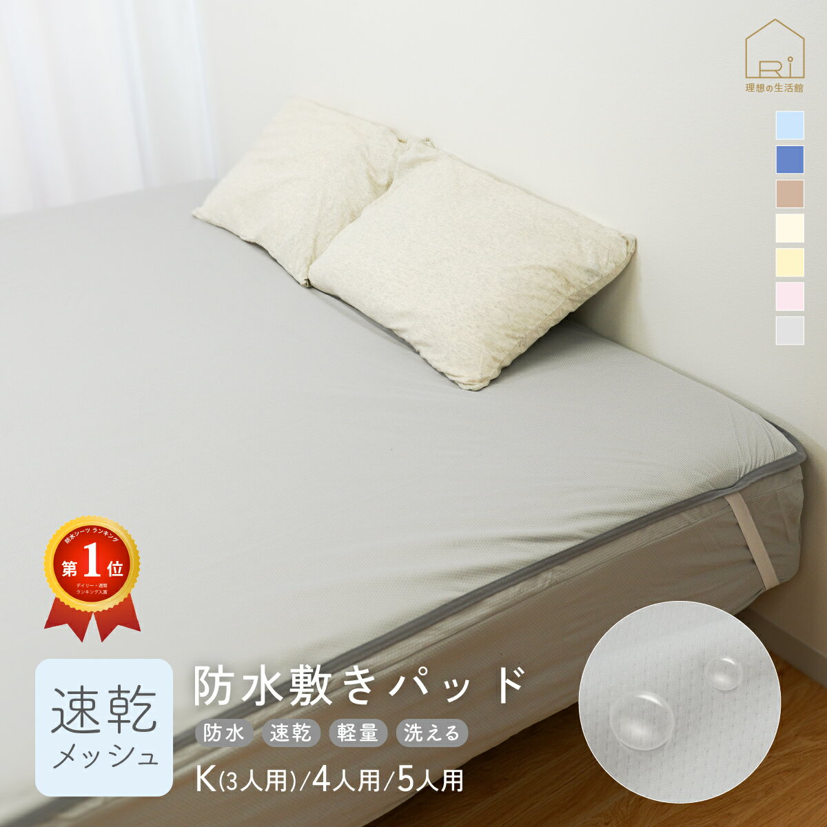 速乾 ソフトメッシュ 防水シーツ ゴ