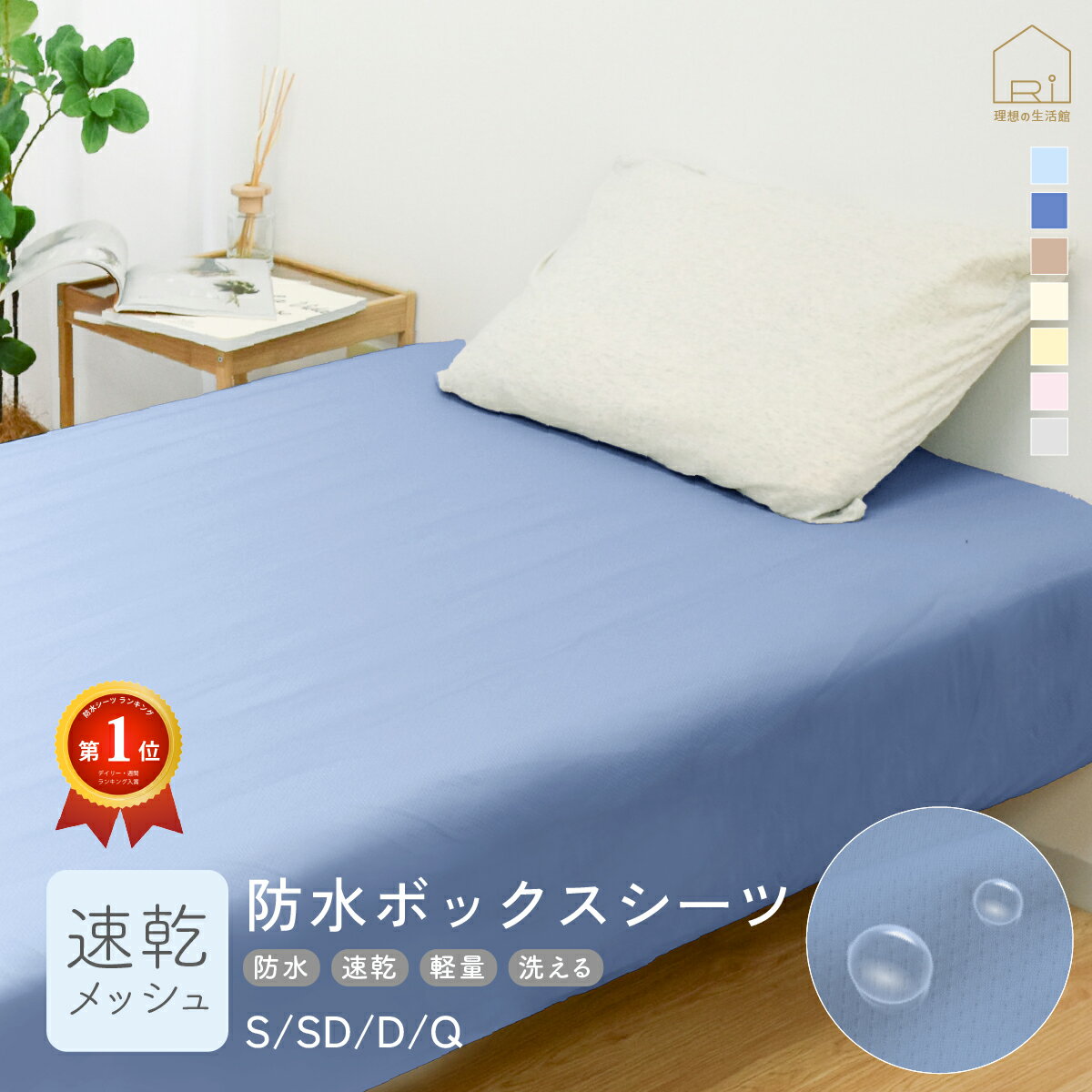 [2点以上10％クーポン配布中]速乾 ソフトメッシュ 防水シーツ ボックスシーツ シングル セミダブル ダブル クイーン S SD D Q ベビー おねしょシーツ ベッドシーツ ペットシーツ シート 犬 猫 おもらし おねしょ ベットシーツ 子供 防水 BOXシーツ 100x200x25cm