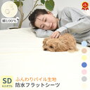 【期間限定P10倍】防水シーツ 綿 パイル セミダブル 120x205cm 丸洗い 綿 パイル ベビー おねしょシーツ 防水布団カバー 敷きパッド ゴム付 ペッ...