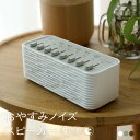 【マラソン限定P5倍】おやすみノイズ スピーカー Bluetooth ブルートゥース 小型 環境音 自然音 音楽 リラックス 癒し 睡眠 安眠 快眠 グッズ お...