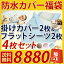 【防水シーツ4枚福袋】【フラットシーツ2枚&掛け布団カバー2枚/シングル】 防水加工カバー 防水カバー 敷きふとんカバー 掛けふとんカバー SET セット 布団カバー 洗える 洗濯 介護 おねしょ タオル地 ギフト プレゼント