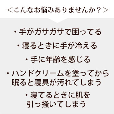 【メール便送料無料】シルク 手袋 おやすみ 手荒れ ハンドケア 乾燥防止 予防 保湿 寝るとき レディース おしゃれ 絹 日本製 就寝用 冷え取り 冷え対策 あったかグッズ 喉 洗える ニット cocoonfit コクーンフィット 砂山靴下 冷房対策