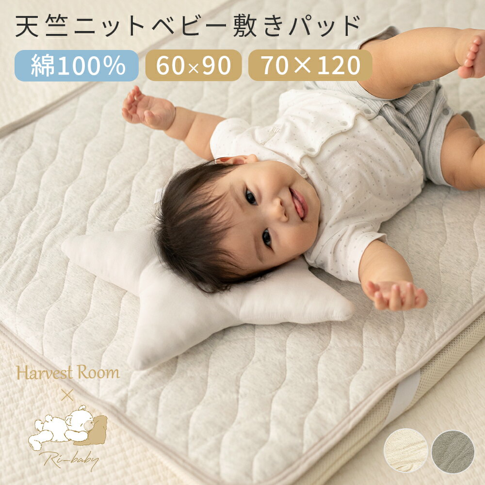 商品詳細 ■身体に寄り添う、抜群のストレッチ性 お気に入りのカットソーのように身体に寄り添ってフィットする気持ちよさ。 ソフトで抜群のストレッチ性があるニット織り生地。 ■寝汗をしっかり吸収、ムレにくい しっかり汗を吸収して、ムレにくい。吸放湿性にすぐれた綿100％素材。睡眠中の汗をしっかり吸収してくれる。 ■使うほどやわらかく肌に馴染むやさしさ 使うほどやわらかく肌に馴染むやさしさ。 肌着と同じように使えば使うほど、肌に馴染んでやさしいふんわり感。 スペック/バリエーション ベビー敷きパッド⇒購入はこちら ミニサイズ：約60×90cm レギュラーサイズ：約70×120cm 【素材】表：綿100%、裏(中綿)：ポリエステル100% ※四隅ゴムバンド付き ※ベビーマットレスや、ベビー敷き布団にお使い頂けます。 掛け布団カバー⇒購入はこちら シングル：約150×210cm セミダブル：約170×210cm ダブル：約190×210cm クイーン：約210×210cm ※ファスナー付、8か所ひも付、2箇所にスリット入り ※素材：綿100% 敷きパッド SS〜Qサイズ⇒購入はこちら セミシングル：約80×205cm シングル：約100×205cm セミダブル：約120×205cm ダブル：約140×205cm クイーン：約160×205cm ファミリーサイズ⇒購入はこちら 3人用：約200×205cm 4人用：約240×205cm 5人用：約280×205cm ※四隅ゴムバンド（敷き布団タイプ、ベッドタイプに使用可能） ※素材：表/綿100%、裏(中綿)/ポリエステル100% パッド一体型ボックスシーツ SS~Qサイズ⇒購入はこちら セミシングル：約80×200×25cm シングル：約100×200×25cm セミダブル：約120×200×25cm ダブル：約140×200×25cm クイーン：約160×200×25cm ファミリーサイズ⇒購入はこちら 3人用：約200×200×25cm 4人用：約240×200×25cm⇒購入はこちら 5人用：約280×200×25cm⇒購入はこちら ※全周ゴムバンド ※約20cmまでの厚みのマットレスに対応 ※素材：表/綿100%、裏(中綿)/ポリエステル100% ピロケース⇒購入はこちら Mサイズ：約44×64cm Lサイズ：約51×71cm ※裏面合わせ式 ※素材：綿100% 【生産国】中国 ご注意 ※沖縄・離島は別途送料がかかります。 ※実際の商品の色にできるだけ近づけるように撮影を行っておりますが、ご使用のモニターや環境により実際の商品と色や明るさが異なって見える場合がございます。予めご了承ください。 お取り扱いの注意事項 ※ご家庭の洗濯機でお洗濯される際は、洗濯ネットに入れてください。またタンブラー乾燥はお避け下さい。 ※漂白剤・蛍光増白剤は使用しないで下さい。 ※洗濯後は湿った状態で放置せず、すぐに干して下さい。天竺ニット 綿100% ベビー敷きパッド ベビー用 寝具 レギュラーサイズ ミニサイズ 春 夏 秋 グレーアイボリーブラウン 掛け布団カバー シングル[約150x210cm] セミダブル[約170x210cm] ダブル[約190x210cm] クイーン[約210x210cm] ご注文はこちら 敷きパッド セミシングル[約80x205cm] シングル[約100x205cm] セミダブル[約120x205cm] ダブル[約140x205cm] クイーン[約160x205cm] ご注文はこちら ファミリーサイズ/3人用 [約200x205cm] ファミリーサイズ/4人用 [約240x205cm] ファミリーサイズ/5人用 [約280x205cm] ご注文はこちら パッド一体型ボックスシーツ セミシングル[約80x200×25cm] シングル[約100x200×25cm] セミダブル[約120x200×25cm] ダブル[約140x200×25cm] クイーン[約160x200×25cm] ご注文はこちら ファミリーサイズ/3人用 [約200x200×25cm] ファミリーサイズ/4人用 [約240x200×25cm] ファミリーサイズ/5人用 [約280x200×25cm] ご注文はこちら ピロケース Mサイズ[約44x64cm] Lサイズ[約51x71cm] ご注文はこちら ベビー敷きパッド ミニベビーサイズ[約60x90cm] ベビーサイズ[約70x120cm] ご注文はこちら 商品詳細 ■身体に寄り添う、抜群のストレッチ性 お気に入りのカットソーのように身体に寄り添ってフィットする気持ちよさ。 ソフトで抜群のストレッチ性があるニット織り生地。 ■寝汗をしっかり吸収、ムレにくい しっかり汗を吸収して、ムレにくい。吸放湿性にすぐれた綿100％素材。睡眠中の汗をしっかり吸収してくれる。 ■使うほどやわらかく肌に馴染むやさしさ 使うほどやわらかく肌に馴染むやさしさ。 肌着と同じように使えば使うほど、肌に馴染んでやさしいふんわり感。 スペック/バリエーション 掛け布団カバー シングル：約150×210cm セミダブル：約170×210cm ダブル：約190×210cm クイーン：約210×210cm ※ファスナー付、8か所ひも付、2箇所にスリット入り ※素材：綿100% 敷きパッド セミシングル：約80×205cm シングル：約100×205cm セミダブル：約120×205cm ダブル：約140×205cm クイーン：約160×205cm 3人用：約200×205cm 4人用：約240×205cm 5人用：約280×205cm ※四隅ゴムバンド（敷き布団タイプ、ベッドタイプに使用可能） ※素材：表/綿100%、裏(中綿)/ポリエステル100% パッド一体型ボックスシーツ セミシングル：約80×200×25cm シングル：約100×200×25cm セミダブル：約120×200×25cm ダブル：約140×200×25cm クイーン：約160×200×25cm 3人用：約200×200×25cm 4人用：約240×200×25cm 5人用：約280×200×25cm ※全周ゴムバンド ※約20cmまでの厚みのマットレスに対応 ※素材：表/綿100%、裏(中綿)/ポリエステル100% ピロケース Mサイズ：約44×64cm Lサイズ：約51×71cm ※裏面合わせ式 ※素材：綿100% ベビー敷きパッド ミニベビーサイズ：約60×90cm ベビーサイズ：約70×120cm ※四隅ゴムバンド ※素材：表/綿100%、裏(中綿)/ポリエステル100% 【生産国】中国 ご注意 ※沖縄・離島は別途送料がかかります。 ※実際の商品の色にできるだけ近づけるように撮影を行っておりますが、ご使用のモニターや環境により実際の商品と色や明るさが異なって見える場合がございます。予めご了承ください。 お取り扱いの注意事項 ※ご家庭の洗濯機でお洗濯される際は、洗濯ネットに入れてください。またタンブラー乾燥はお避け下さい。 ※漂白剤・蛍光増白剤は使用しないで下さい。 ※洗濯後は湿った状態で放置せず、すぐに干して下さい。