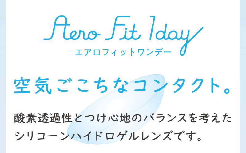2箱セット エアロフィットワンデー 1箱30枚 UVカット モイスト 1日使い捨て コンタクトレンズ シリコーン素材 シリコーンハイドロゲルレンズ クリア コンタクトレンズ ネオサイト アイレ