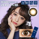 カラコン ZERU.15mm 1DAY キャラメル 1箱10枚 度あり 度なし 1日使い捨て 15.0mm 15.0ミリ ドルチェ ナチュラル バイ ゼル 15ミリ ワンデー