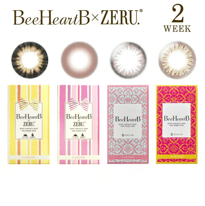 カラコン ビーハートビー ツーウィーク Bee Heart B 2week／Bee Heart B 2week by ZERU. 1箱6枚 度あり 度なし 201-BR 206-BR 301-CB 302-PB BHB ナチュラル ヌード ハーフ カラーコンタクト リングカラコン サークルレンズ ZERU ゼル Rビーハートビー