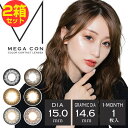 2箱セット カラコン MEGACON メガコン 着色直径14.6mm 直径15mm 1ヶ月交換 1箱1枚 ナチュラル 大きめ ナチュラル 15ミリ 15.0mm 15.0 カラーコンタクト