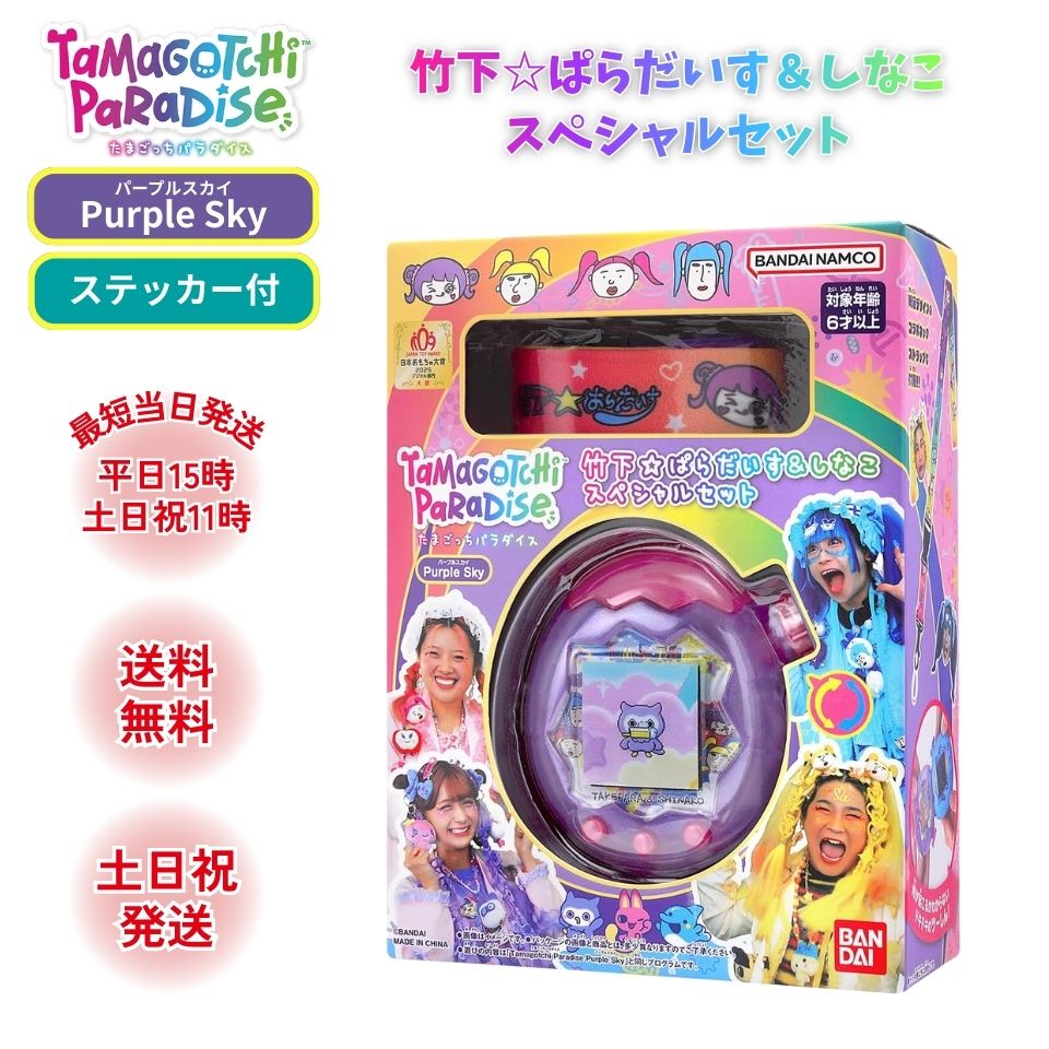 ޤä ѥ ʤ ڥ륻å ѡץ륹 Tamagotchi Paradise Purple Sky ݲѥʤ  ...