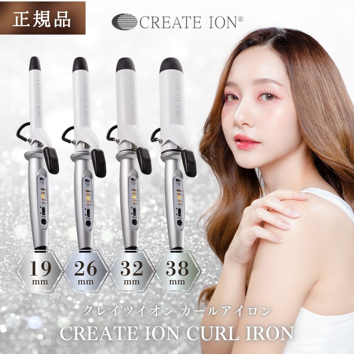 クレイツイオン カールアイロン 19mm 26mm 32mm 38mm 4種類 正規品 コテ ヘアアイロン ラッピング対応